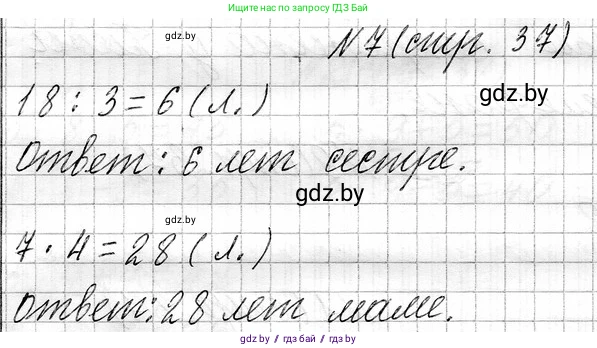 Математика, 3 класс Учебник, авторы: Муравьева Галина Леонидовна, Урбан Мария Анатольевна, издательство Национальный институт образования, Минск, 2021, оранжевого цвета, Часть 1, страница 37, номер 7, Решение 2