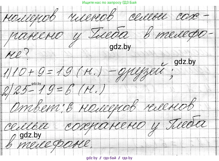 Математика, 3 класс Учебник, авторы: Муравьева Галина Леонидовна, Урбан Мария Анатольевна, издательство Национальный институт образования, Минск, 2021, оранжевого цвета, Часть 1, страница 37, номер 8, Решение 2 (продолжение 2)