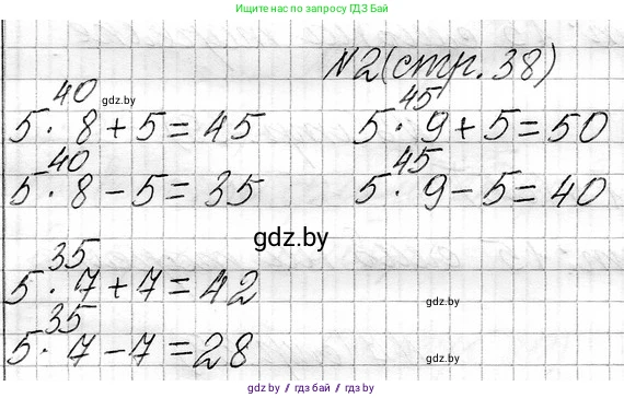 Математика, 3 класс Учебник, авторы: Муравьева Галина Леонидовна, Урбан Мария Анатольевна, издательство Национальный институт образования, Минск, 2021, оранжевого цвета, Часть 1, страница 38, номер 2, Решение 2