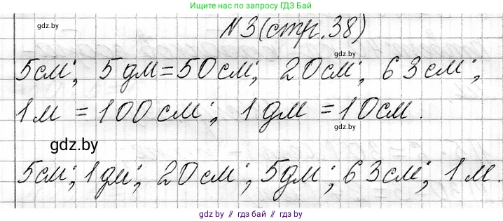 Математика, 3 класс Учебник, авторы: Муравьева Галина Леонидовна, Урбан Мария Анатольевна, издательство Национальный институт образования, Минск, 2021, оранжевого цвета, Часть 1, страница 38, номер 3, Решение 2