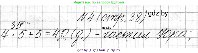 Математика, 3 класс Учебник, авторы: Муравьева Галина Леонидовна, Урбан Мария Анатольевна, издательство Национальный институт образования, Минск, 2021, оранжевого цвета, Часть 1, страница 38, номер 4, Решение 2