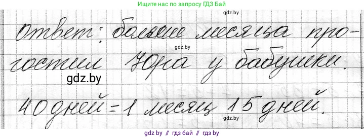 Математика, 3 класс Учебник, авторы: Муравьева Галина Леонидовна, Урбан Мария Анатольевна, издательство Национальный институт образования, Минск, 2021, оранжевого цвета, Часть 1, страница 38, номер 4, Решение 2 (продолжение 2)