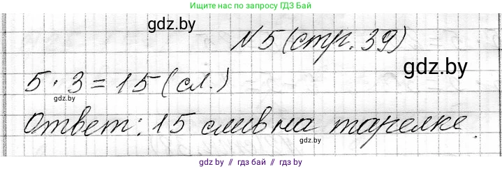 Математика, 3 класс Учебник, авторы: Муравьева Галина Леонидовна, Урбан Мария Анатольевна, издательство Национальный институт образования, Минск, 2021, оранжевого цвета, Часть 1, страница 39, номер 5, Решение 2