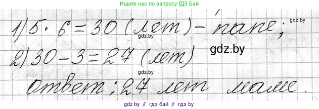 Математика, 3 класс Учебник, авторы: Муравьева Галина Леонидовна, Урбан Мария Анатольевна, издательство Национальный институт образования, Минск, 2021, оранжевого цвета, Часть 1, страница 39, номер 8, Решение 2
