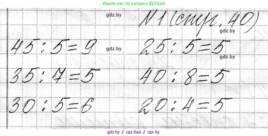 Математика, 3 класс Учебник, авторы: Муравьева Галина Леонидовна, Урбан Мария Анатольевна, издательство Национальный институт образования, Минск, 2021, оранжевого цвета, Часть 1, страница 40, номер 1, Решение 2