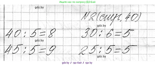 Математика, 3 класс Учебник, авторы: Муравьева Галина Леонидовна, Урбан Мария Анатольевна, издательство Национальный институт образования, Минск, 2021, оранжевого цвета, Часть 1, страница 40, номер 2, Решение 2