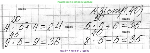 Математика, 3 класс Учебник, авторы: Муравьева Галина Леонидовна, Урбан Мария Анатольевна, издательство Национальный институт образования, Минск, 2021, оранжевого цвета, Часть 1, страница 40, номер 3, Решение 2