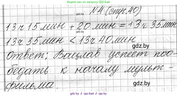 Математика, 3 класс Учебник, авторы: Муравьева Галина Леонидовна, Урбан Мария Анатольевна, издательство Национальный институт образования, Минск, 2021, оранжевого цвета, Часть 1, страница 40, номер 4, Решение 2