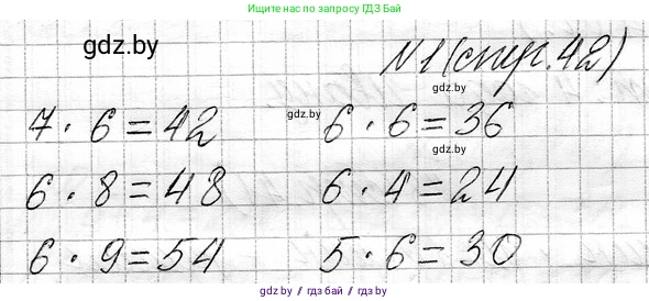 Математика, 3 класс Учебник, авторы: Муравьева Галина Леонидовна, Урбан Мария Анатольевна, издательство Национальный институт образования, Минск, 2021, оранжевого цвета, Часть 1, страница 42, номер 1, Решение 2