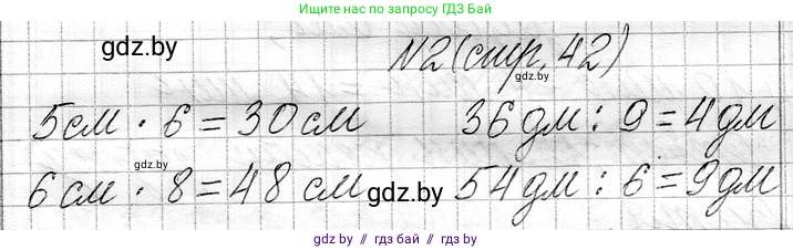 Математика, 3 класс Учебник, авторы: Муравьева Галина Леонидовна, Урбан Мария Анатольевна, издательство Национальный институт образования, Минск, 2021, оранжевого цвета, Часть 1, страница 42, номер 2, Решение 2