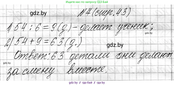 Математика, 3 класс Учебник, авторы: Муравьева Галина Леонидовна, Урбан Мария Анатольевна, издательство Национальный институт образования, Минск, 2021, оранжевого цвета, Часть 1, страница 43, номер 7, Решение 2