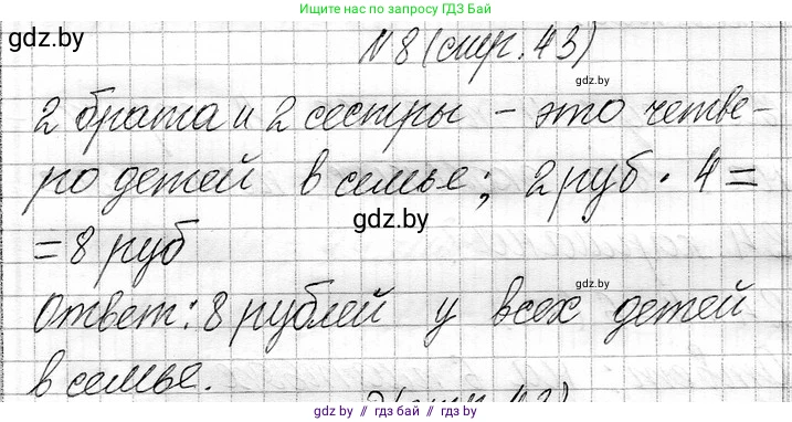 Математика, 3 класс Учебник, авторы: Муравьева Галина Леонидовна, Урбан Мария Анатольевна, издательство Национальный институт образования, Минск, 2021, оранжевого цвета, Часть 1, страница 43, номер 8, Решение 2