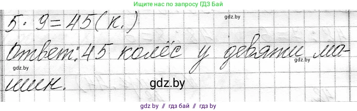 Математика, 3 класс Учебник, авторы: Муравьева Галина Леонидовна, Урбан Мария Анатольевна, издательство Национальный институт образования, Минск, 2021, оранжевого цвета, Часть 1, страница 45, номер 6, Решение 2