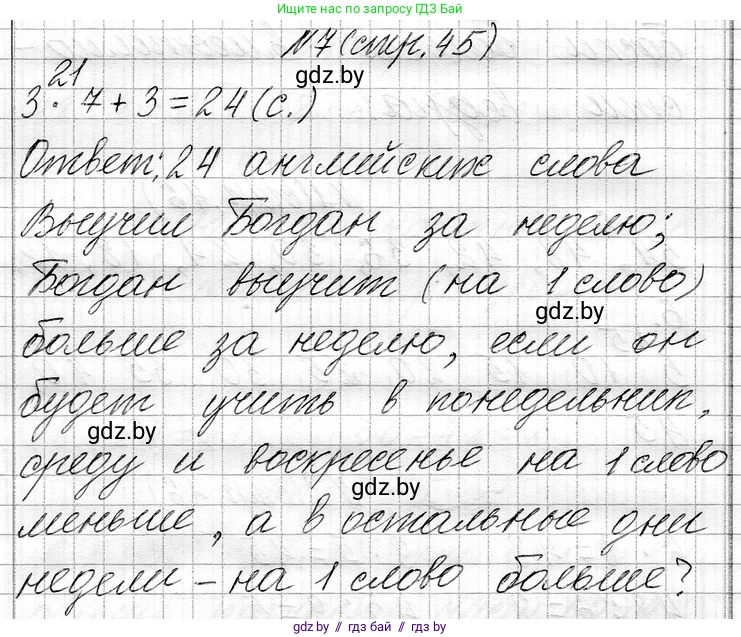Математика, 3 класс Учебник, авторы: Муравьева Галина Леонидовна, Урбан Мария Анатольевна, издательство Национальный институт образования, Минск, 2021, оранжевого цвета, Часть 1, страница 45, номер 7, Решение 2