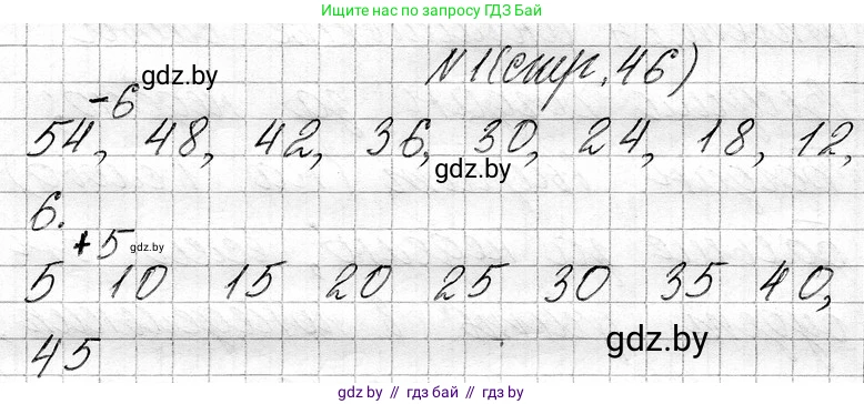 Математика, 3 класс Учебник, авторы: Муравьева Галина Леонидовна, Урбан Мария Анатольевна, издательство Национальный институт образования, Минск, 2021, оранжевого цвета, Часть 1, страница 46, номер 1, Решение 2