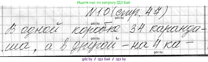 Математика, 3 класс Учебник, авторы: Муравьева Галина Леонидовна, Урбан Мария Анатольевна, издательство Национальный институт образования, Минск, 2021, оранжевого цвета, Часть 1, страница 47, номер 10, Решение 2