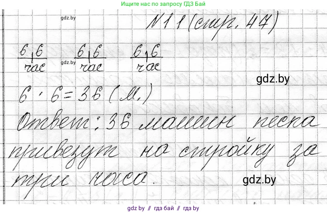 Математика, 3 класс Учебник, авторы: Муравьева Галина Леонидовна, Урбан Мария Анатольевна, издательство Национальный институт образования, Минск, 2021, оранжевого цвета, Часть 1, страница 47, номер 11, Решение 2