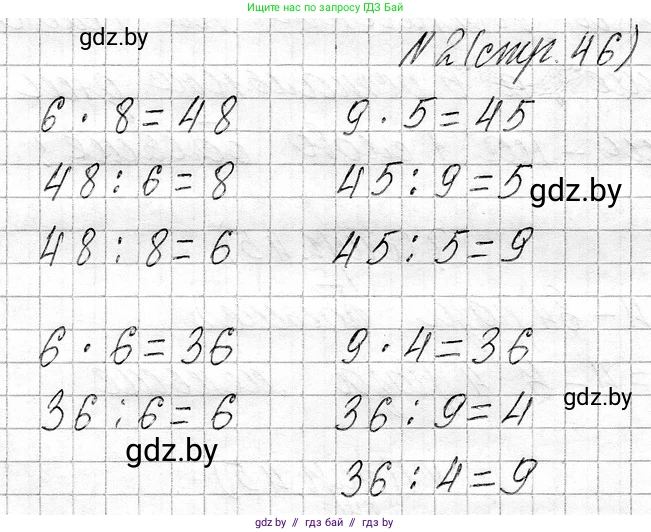 Математика, 3 класс Учебник, авторы: Муравьева Галина Леонидовна, Урбан Мария Анатольевна, издательство Национальный институт образования, Минск, 2021, оранжевого цвета, Часть 1, страница 46, номер 2, Решение 2