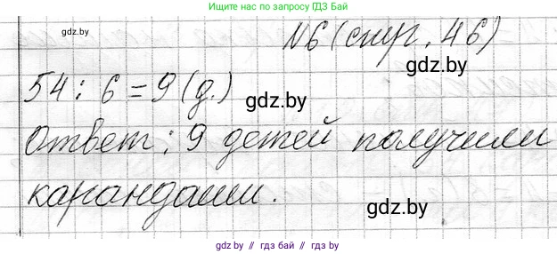 Математика, 3 класс Учебник, авторы: Муравьева Галина Леонидовна, Урбан Мария Анатольевна, издательство Национальный институт образования, Минск, 2021, оранжевого цвета, Часть 1, страница 46, номер 6, Решение 2