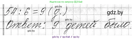 Математика, 3 класс Учебник, авторы: Муравьева Галина Леонидовна, Урбан Мария Анатольевна, издательство Национальный институт образования, Минск, 2021, оранжевого цвета, Часть 1, страница 46, номер 6, Решение 2 (продолжение 2)