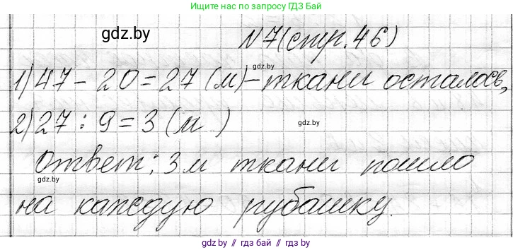 Математика, 3 класс Учебник, авторы: Муравьева Галина Леонидовна, Урбан Мария Анатольевна, издательство Национальный институт образования, Минск, 2021, оранжевого цвета, Часть 1, страница 46, номер 7, Решение 2