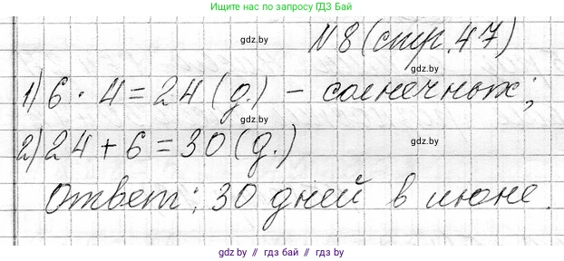 Математика, 3 класс Учебник, авторы: Муравьева Галина Леонидовна, Урбан Мария Анатольевна, издательство Национальный институт образования, Минск, 2021, оранжевого цвета, Часть 1, страница 47, номер 8, Решение 2