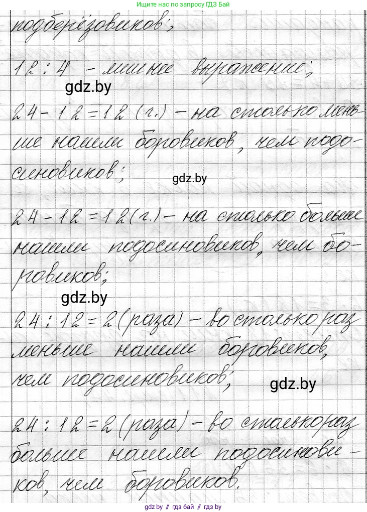 Математика, 3 класс Учебник, авторы: Муравьева Галина Леонидовна, Урбан Мария Анатольевна, издательство Национальный институт образования, Минск, 2021, оранжевого цвета, Часть 1, страница 47, номер 9, Решение 2 (продолжение 2)