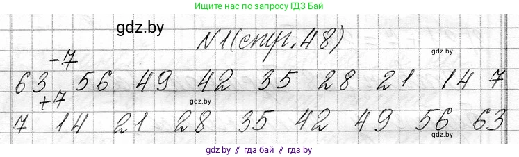 Математика, 3 класс Учебник, авторы: Муравьева Галина Леонидовна, Урбан Мария Анатольевна, издательство Национальный институт образования, Минск, 2021, оранжевого цвета, Часть 1, страница 48, номер 1, Решение 2