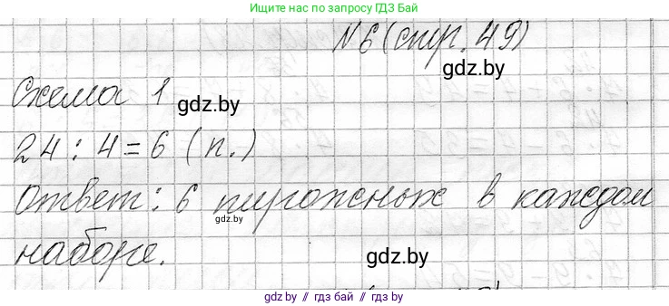 Математика, 3 класс Учебник, авторы: Муравьева Галина Леонидовна, Урбан Мария Анатольевна, издательство Национальный институт образования, Минск, 2021, оранжевого цвета, Часть 1, страница 49, номер 6, Решение 2