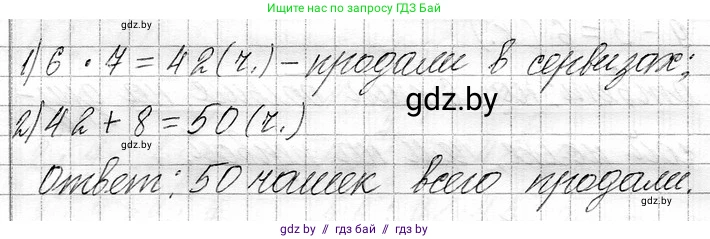 Математика, 3 класс Учебник, авторы: Муравьева Галина Леонидовна, Урбан Мария Анатольевна, издательство Национальный институт образования, Минск, 2021, оранжевого цвета, Часть 1, страница 49, номер 7, Решение 2