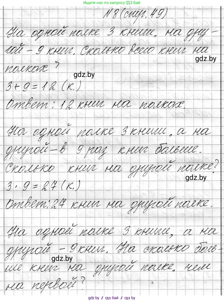 Математика, 3 класс Учебник, авторы: Муравьева Галина Леонидовна, Урбан Мария Анатольевна, издательство Национальный институт образования, Минск, 2021, оранжевого цвета, Часть 1, страница 49, номер 8, Решение 2