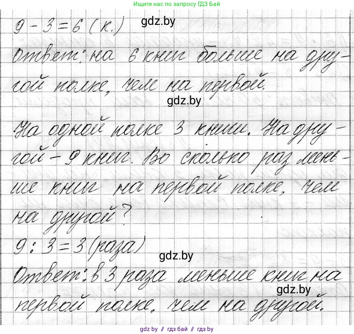 Математика, 3 класс Учебник, авторы: Муравьева Галина Леонидовна, Урбан Мария Анатольевна, издательство Национальный институт образования, Минск, 2021, оранжевого цвета, Часть 1, страница 49, номер 8, Решение 2 (продолжение 2)