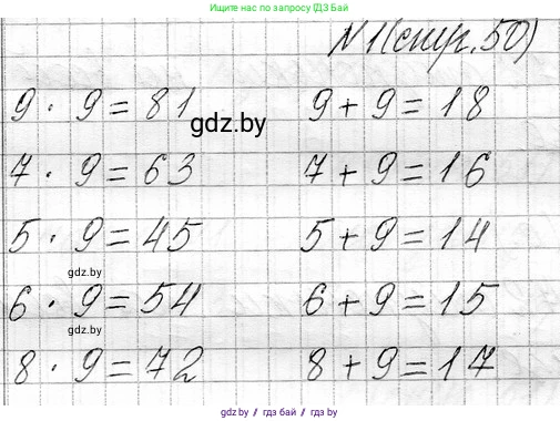 Математика, 3 класс Учебник, авторы: Муравьева Галина Леонидовна, Урбан Мария Анатольевна, издательство Национальный институт образования, Минск, 2021, оранжевого цвета, Часть 1, страница 50, номер 1, Решение 2