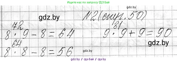 Математика, 3 класс Учебник, авторы: Муравьева Галина Леонидовна, Урбан Мария Анатольевна, издательство Национальный институт образования, Минск, 2021, оранжевого цвета, Часть 1, страница 50, номер 2, Решение 2