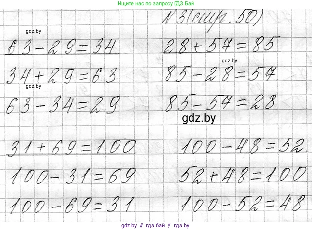 Математика, 3 класс Учебник, авторы: Муравьева Галина Леонидовна, Урбан Мария Анатольевна, издательство Национальный институт образования, Минск, 2021, оранжевого цвета, Часть 1, страница 50, номер 3, Решение 2