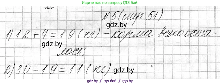 Математика, 3 класс Учебник, авторы: Муравьева Галина Леонидовна, Урбан Мария Анатольевна, издательство Национальный институт образования, Минск, 2021, оранжевого цвета, Часть 1, страница 51, номер 5, Решение 2