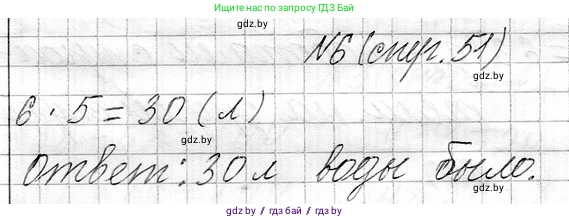 Математика, 3 класс Учебник, авторы: Муравьева Галина Леонидовна, Урбан Мария Анатольевна, издательство Национальный институт образования, Минск, 2021, оранжевого цвета, Часть 1, страница 51, номер 6, Решение 2
