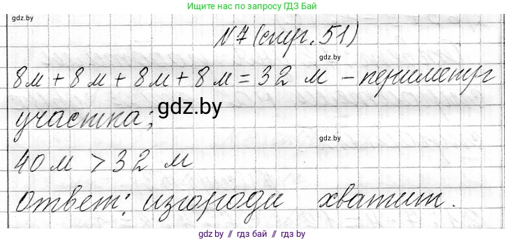Математика, 3 класс Учебник, авторы: Муравьева Галина Леонидовна, Урбан Мария Анатольевна, издательство Национальный институт образования, Минск, 2021, оранжевого цвета, Часть 1, страница 51, номер 7, Решение 2