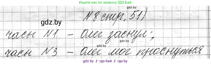 Математика, 3 класс Учебник, авторы: Муравьева Галина Леонидовна, Урбан Мария Анатольевна, издательство Национальный институт образования, Минск, 2021, оранжевого цвета, Часть 1, страница 51, номер 8, Решение 2