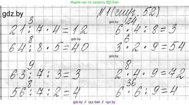 Математика, 3 класс Учебник, авторы: Муравьева Галина Леонидовна, Урбан Мария Анатольевна, издательство Национальный институт образования, Минск, 2021, оранжевого цвета, Часть 1, страница 52, номер 1, Решение 2