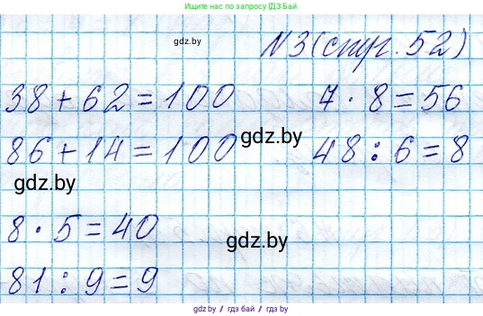 Математика, 3 класс Учебник, авторы: Муравьева Галина Леонидовна, Урбан Мария Анатольевна, издательство Национальный институт образования, Минск, 2021, оранжевого цвета, Часть 1, страница 52, номер 3, Решение 2