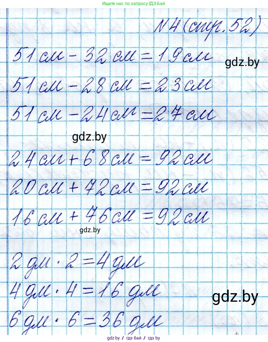 Математика, 3 класс Учебник, авторы: Муравьева Галина Леонидовна, Урбан Мария Анатольевна, издательство Национальный институт образования, Минск, 2021, оранжевого цвета, Часть 1, страница 52, номер 4, Решение 2