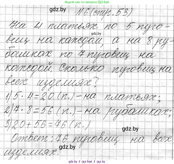 Математика, 3 класс Учебник, авторы: Муравьева Галина Леонидовна, Урбан Мария Анатольевна, издательство Национальный институт образования, Минск, 2021, оранжевого цвета, Часть 1, страница 53, номер 6, Решение 2