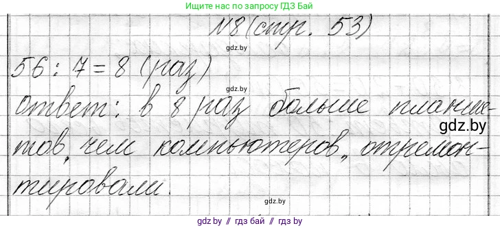 Математика, 3 класс Учебник, авторы: Муравьева Галина Леонидовна, Урбан Мария Анатольевна, издательство Национальный институт образования, Минск, 2021, оранжевого цвета, Часть 1, страница 53, номер 8, Решение 2