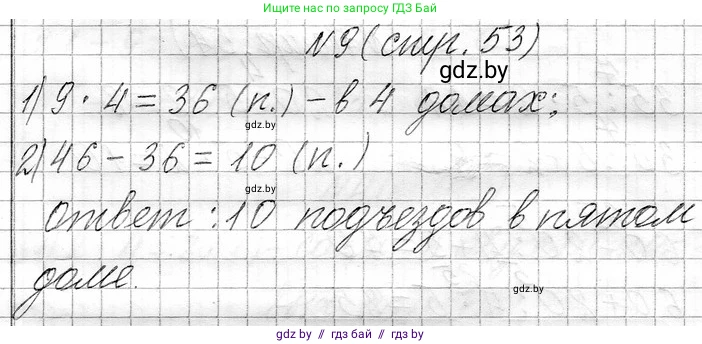 Математика, 3 класс Учебник, авторы: Муравьева Галина Леонидовна, Урбан Мария Анатольевна, издательство Национальный институт образования, Минск, 2021, оранжевого цвета, Часть 1, страница 53, номер 9, Решение 2