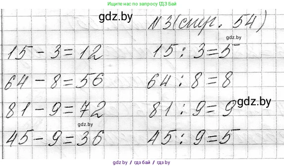 Математика, 3 класс Учебник, авторы: Муравьева Галина Леонидовна, Урбан Мария Анатольевна, издательство Национальный институт образования, Минск, 2021, оранжевого цвета, Часть 1, страница 54, номер 3, Решение 2