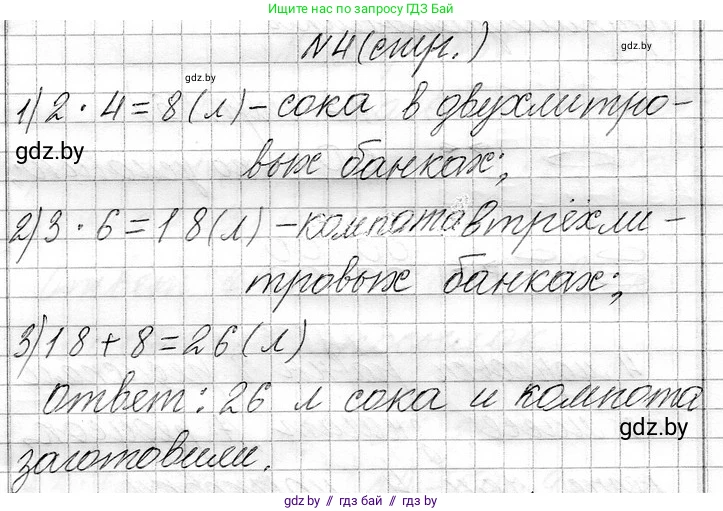 Математика, 3 класс Учебник, авторы: Муравьева Галина Леонидовна, Урбан Мария Анатольевна, издательство Национальный институт образования, Минск, 2021, оранжевого цвета, Часть 1, страница 54, номер 4, Решение 2