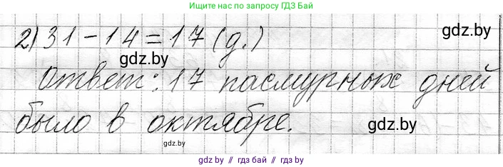 Математика, 3 класс Учебник, авторы: Муравьева Галина Леонидовна, Урбан Мария Анатольевна, издательство Национальный институт образования, Минск, 2021, оранжевого цвета, Часть 1, страница 55, номер 5, Решение 2 (продолжение 2)