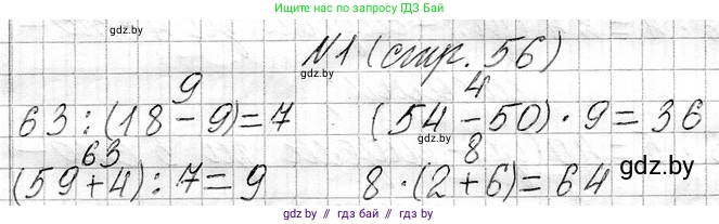 Математика, 3 класс Учебник, авторы: Муравьева Галина Леонидовна, Урбан Мария Анатольевна, издательство Национальный институт образования, Минск, 2021, оранжевого цвета, Часть 1, страница 56, номер 1, Решение 2