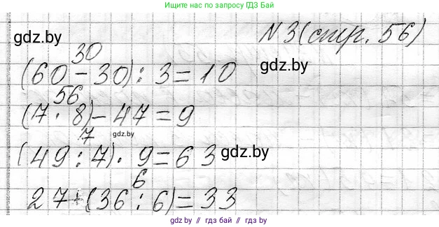 Математика, 3 класс Учебник, авторы: Муравьева Галина Леонидовна, Урбан Мария Анатольевна, издательство Национальный институт образования, Минск, 2021, оранжевого цвета, Часть 1, страница 56, номер 3, Решение 2